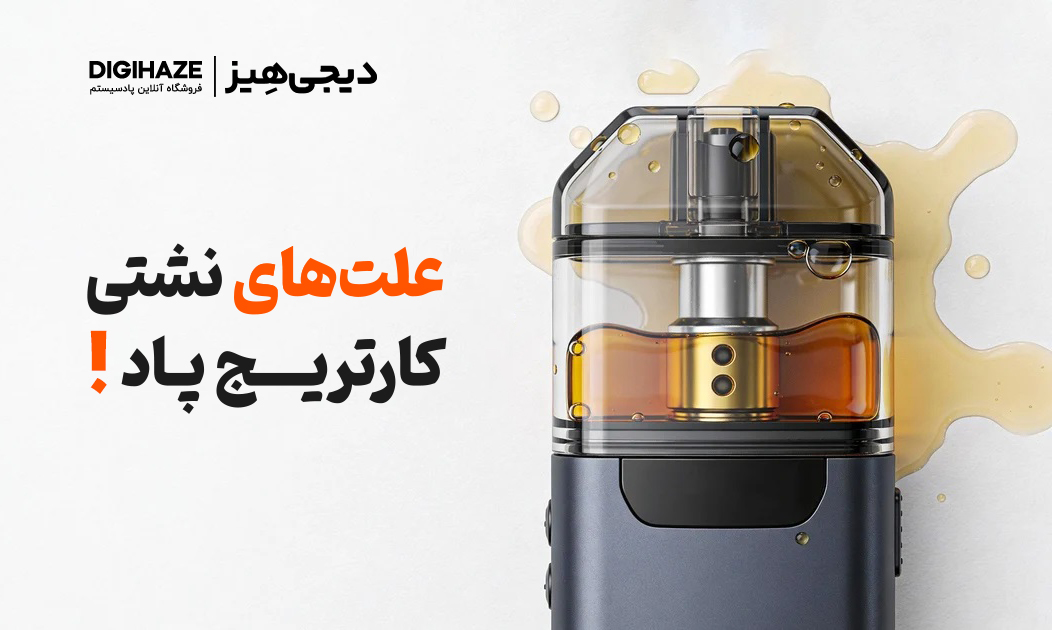 چرا پاد نشتی دارد؟ بررسی علت نشتی پاد و روش جلوگیری از آن